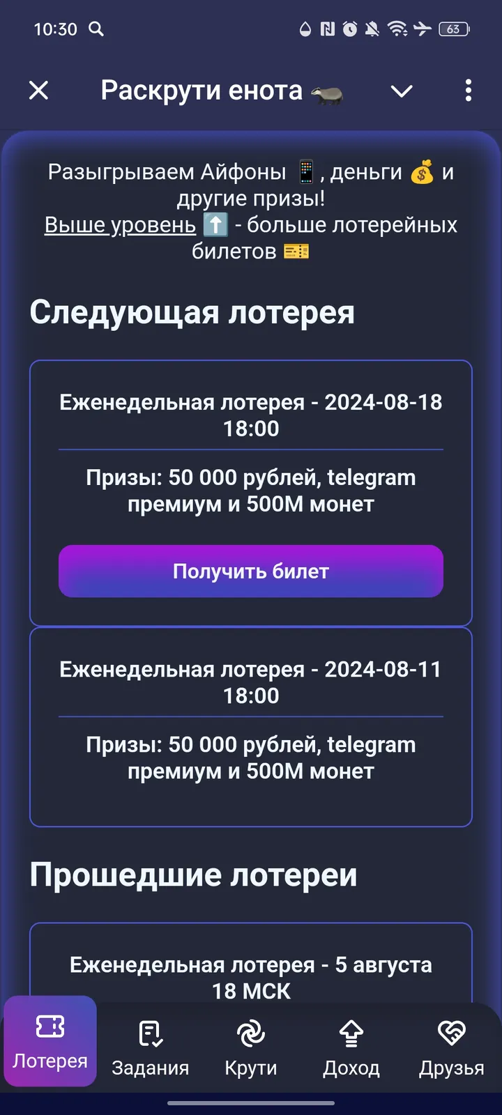 Раскрути енота 🦡 — Screenshot 3