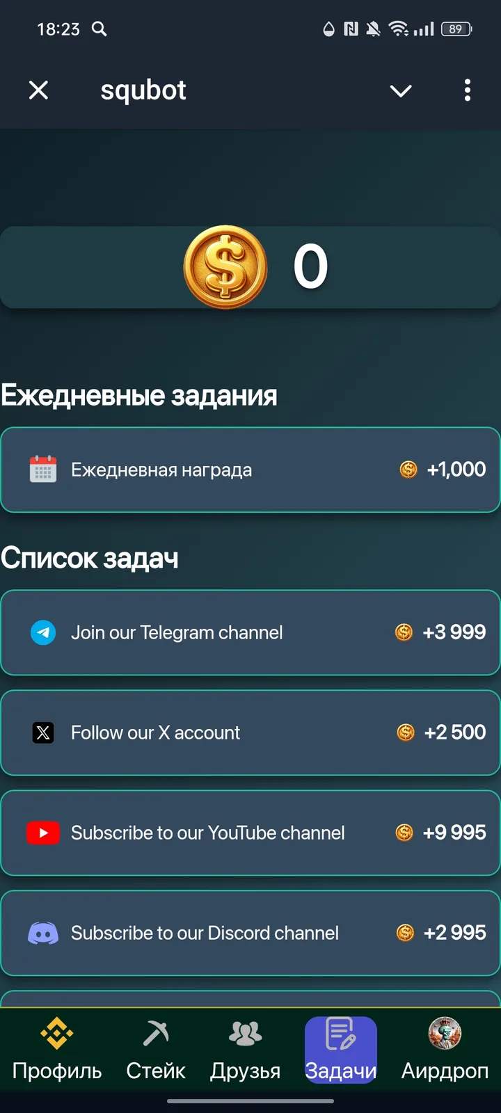 squbot — Screenshot 4