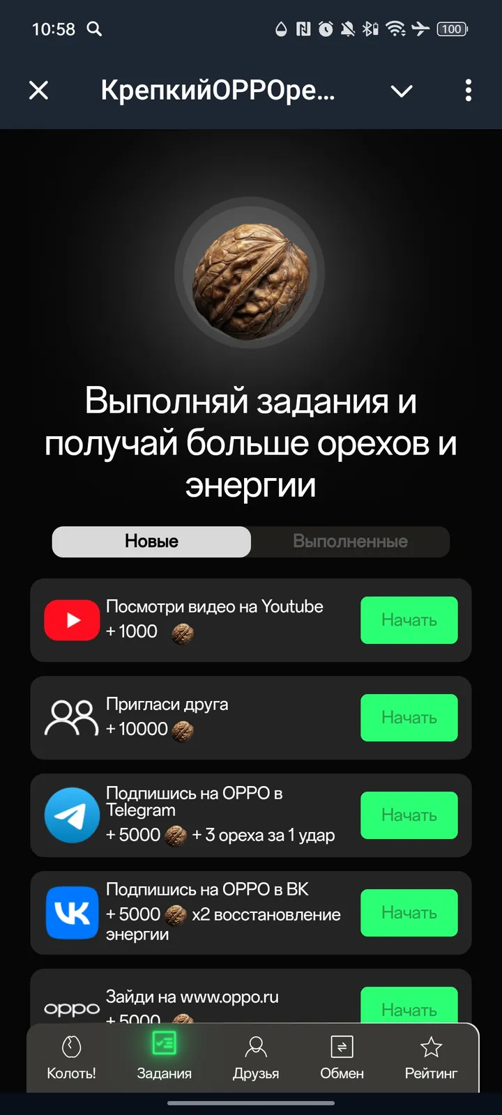 КрепкийOPPOрешек — Screenshot 2