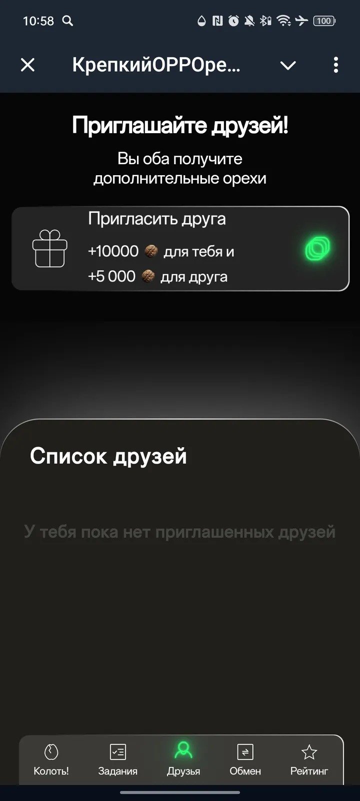 КрепкийOPPOрешек — Screenshot 3