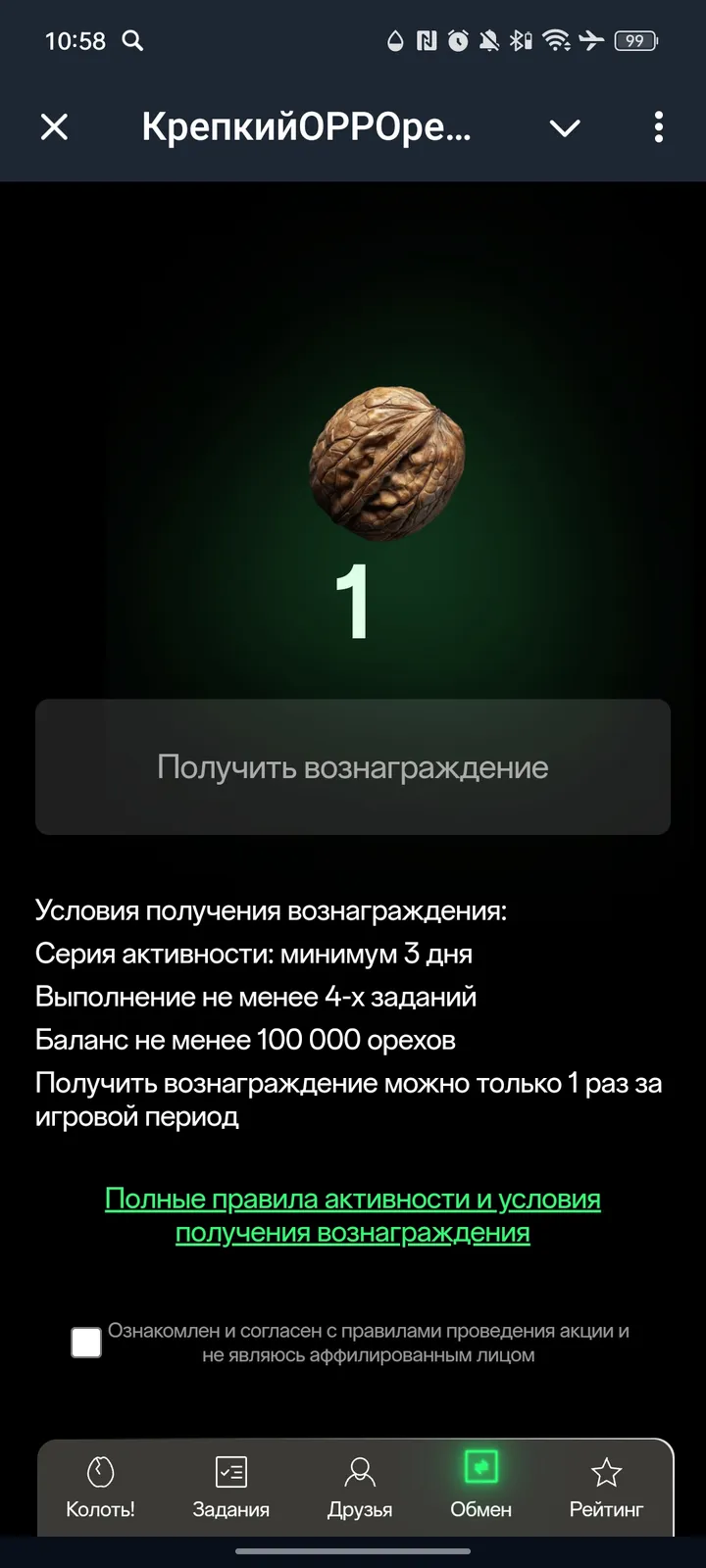 КрепкийOPPOрешек — Screenshot 4