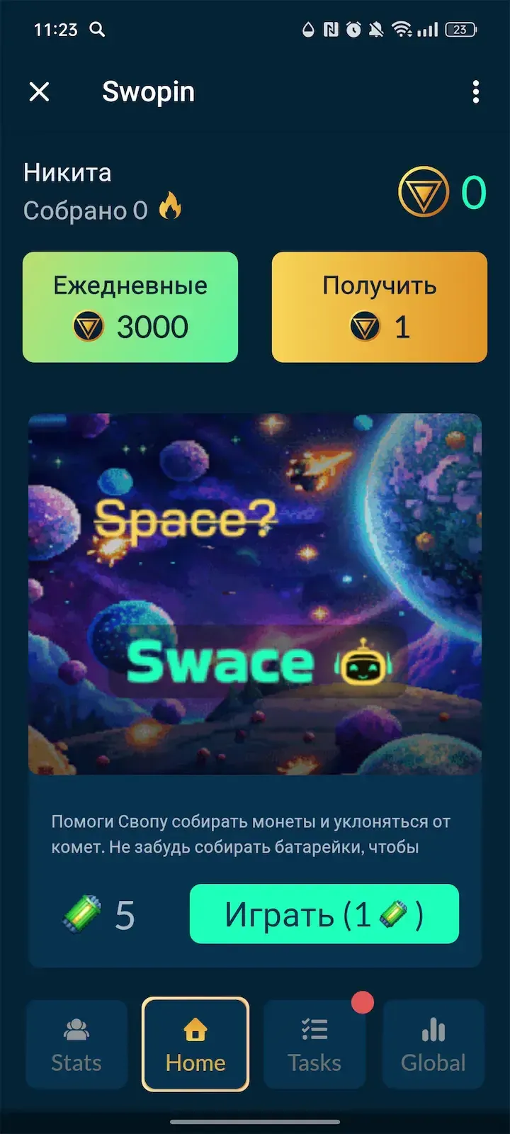 Swopin — Screenshot 1