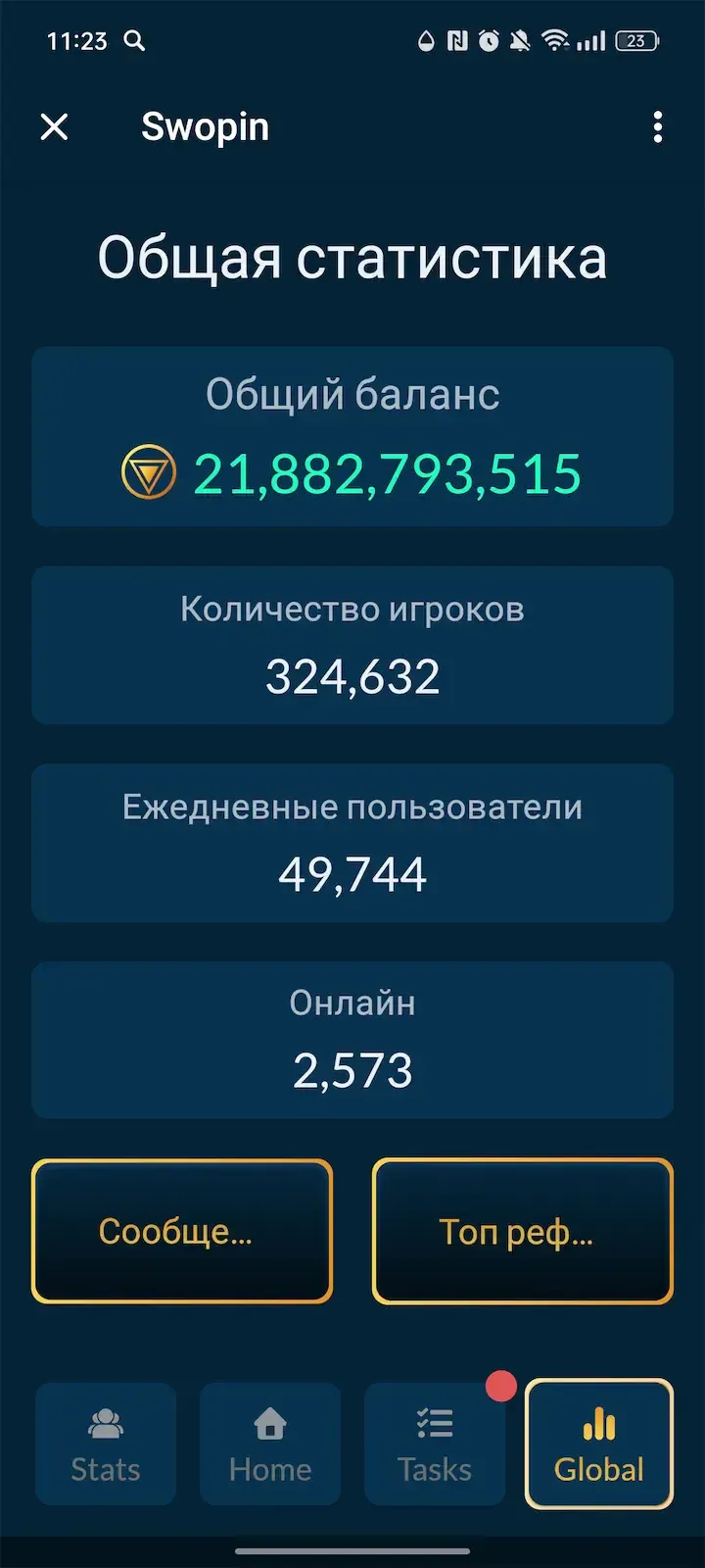 Swopin — Screenshot 3