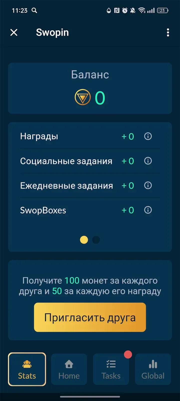 Swopin — Screenshot 4