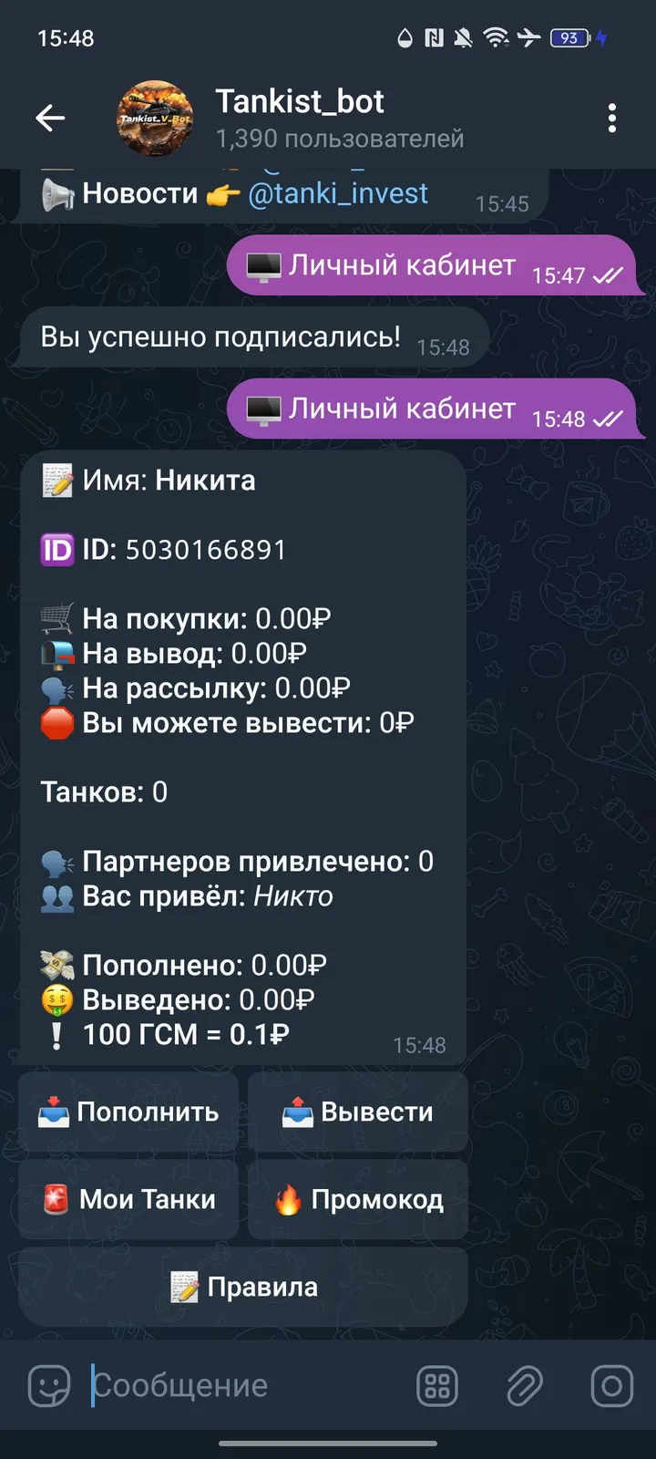 Tankist_bot — Screenshot 2