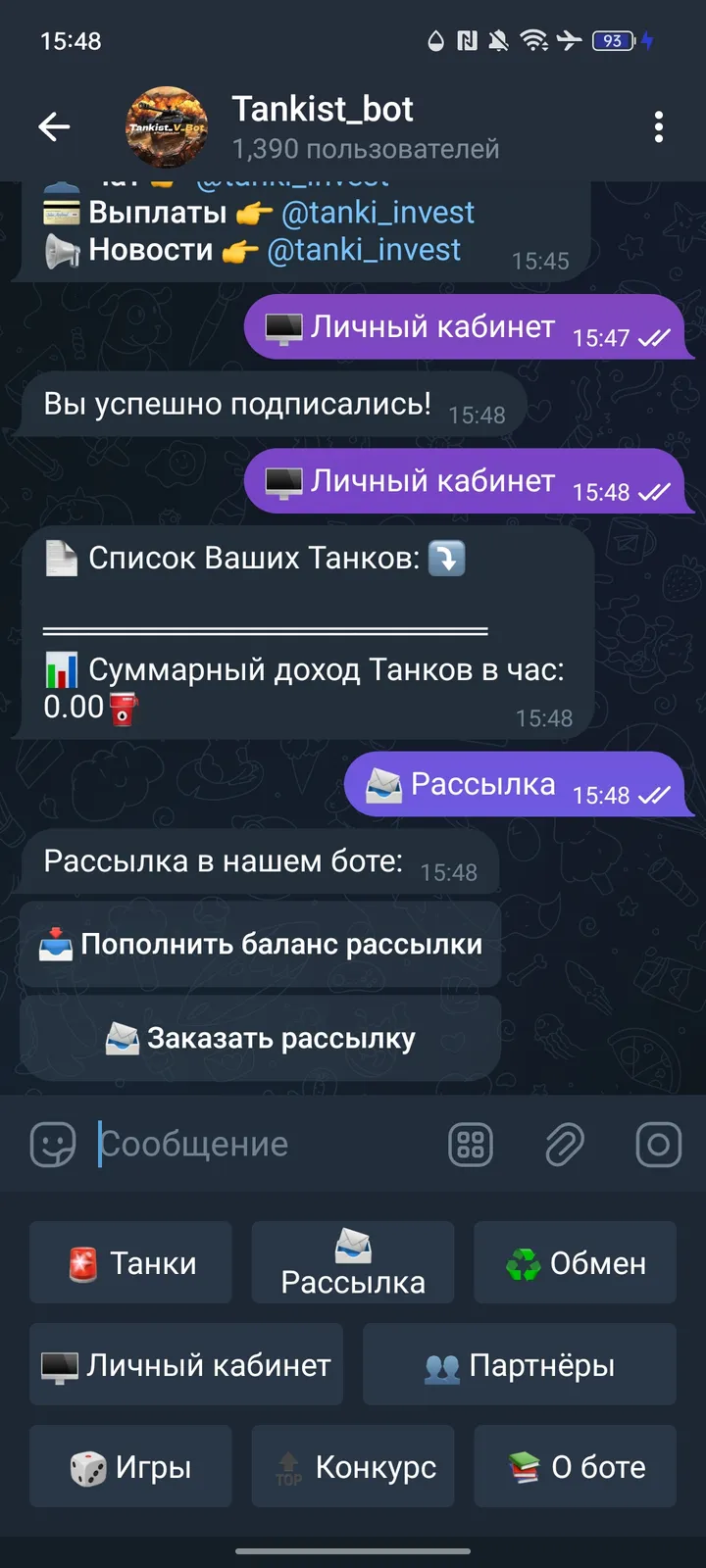 Tankist_bot — Screenshot 4