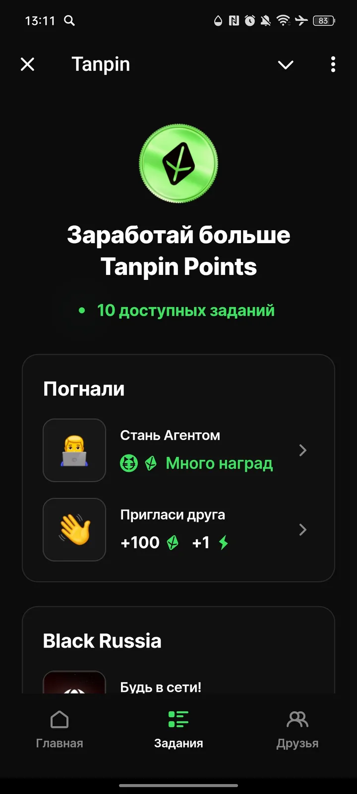 Tanpin — Screenshot 2