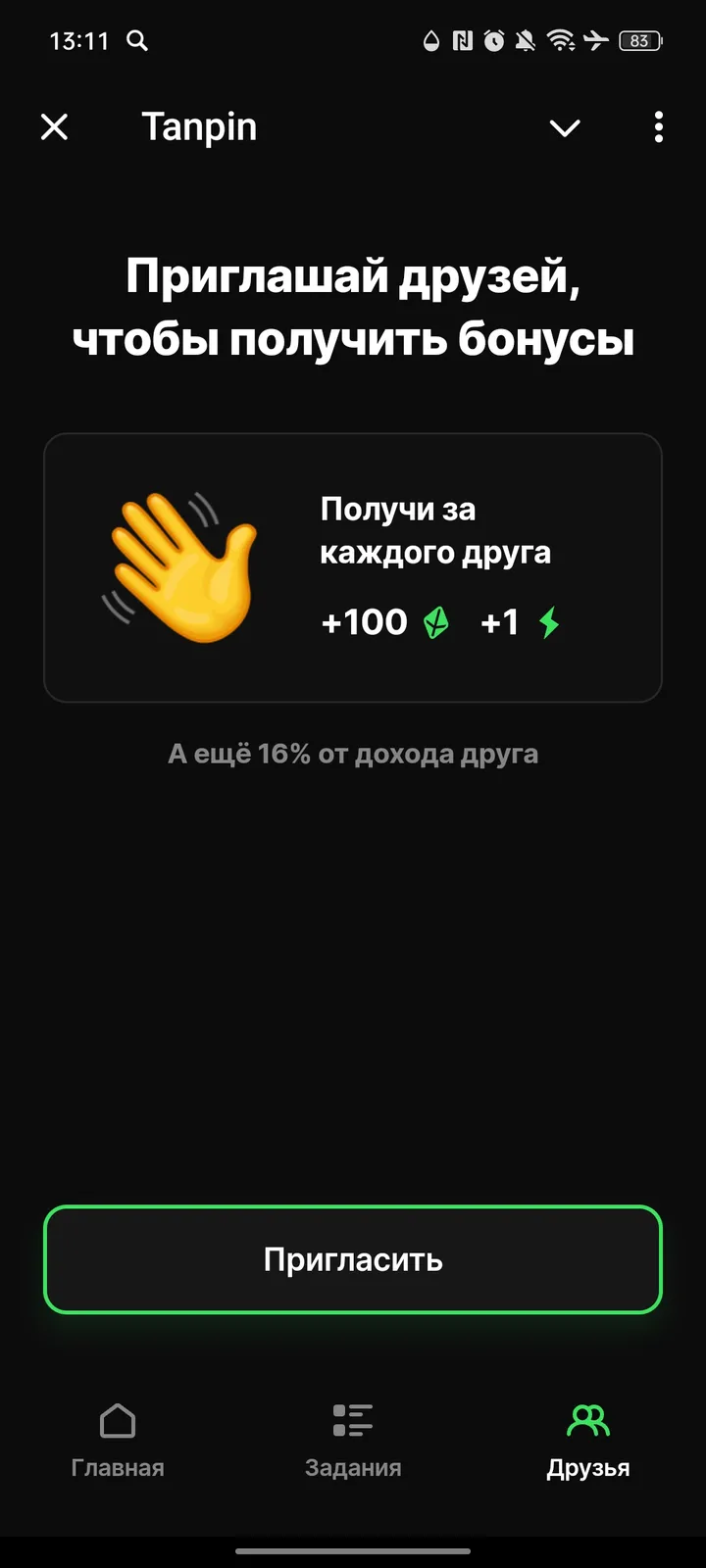 Tanpin — Screenshot 3