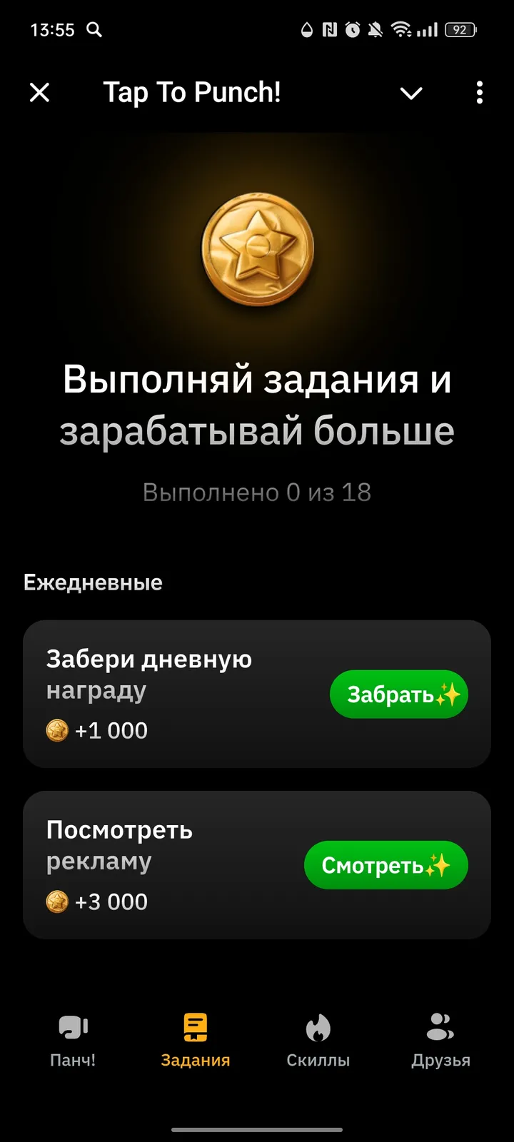 Tap To Punch! — Screenshot 2