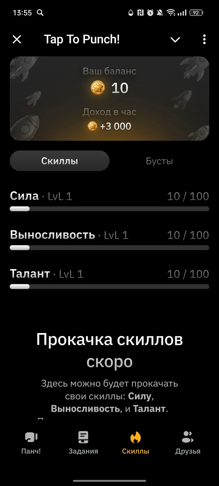 Tap To Punch! — Screenshot 3