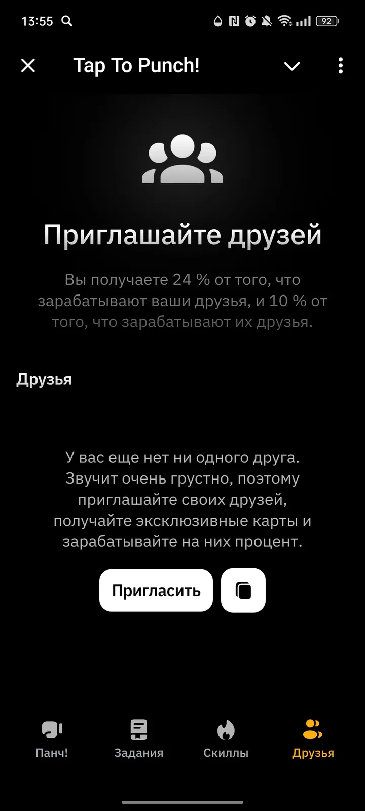 Tap To Punch! — Screenshot 4