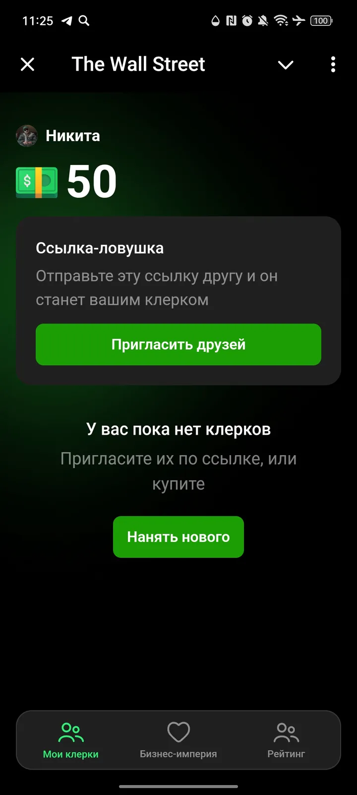 The Wall Street — Screenshot 1