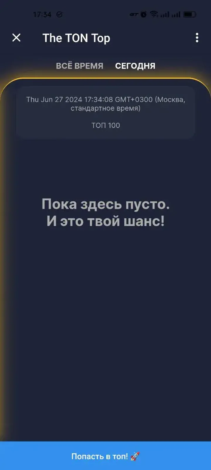 The TON Top — Screenshot 3