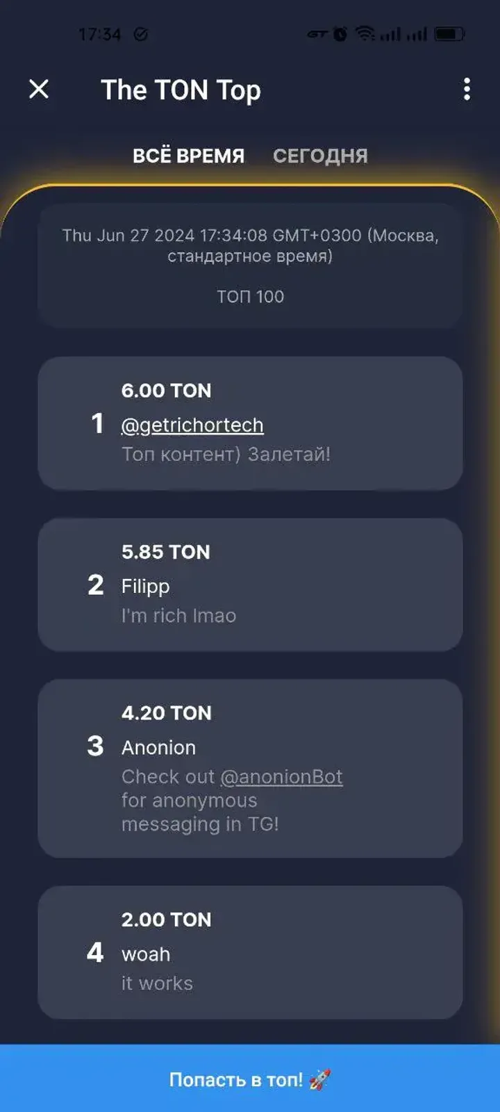 The TON Top — Screenshot 4