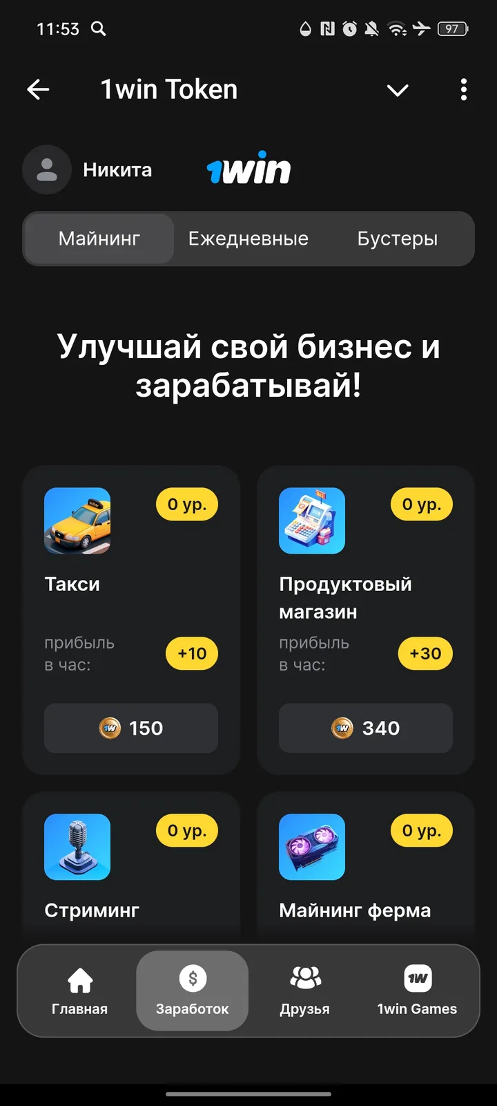 1win Token — Screenshot 2