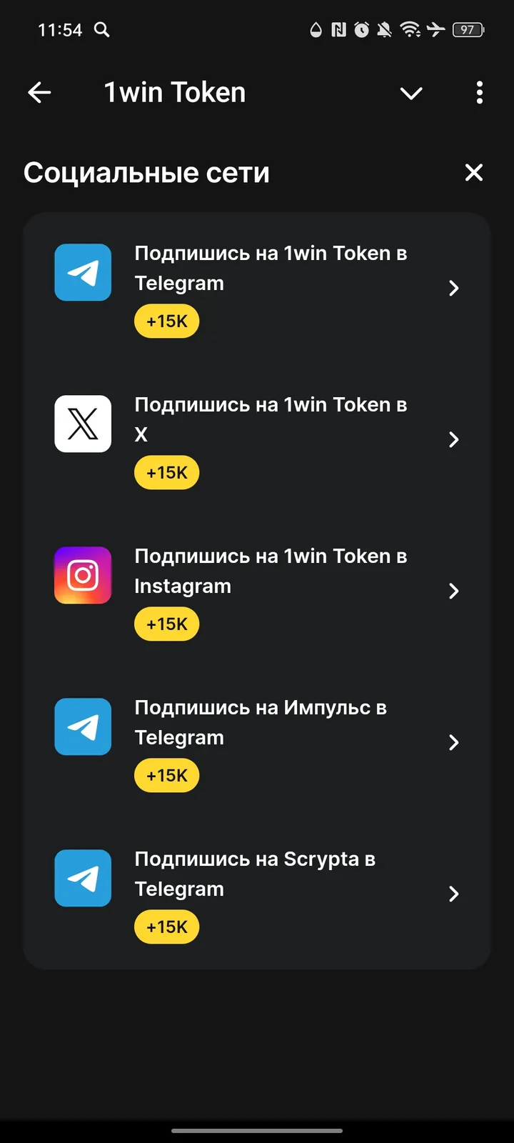 1win Token — Screenshot 5