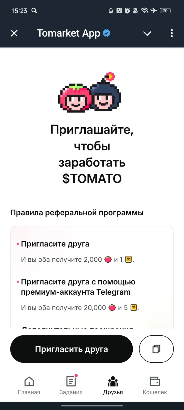 Tomarket App — Screenshot 3