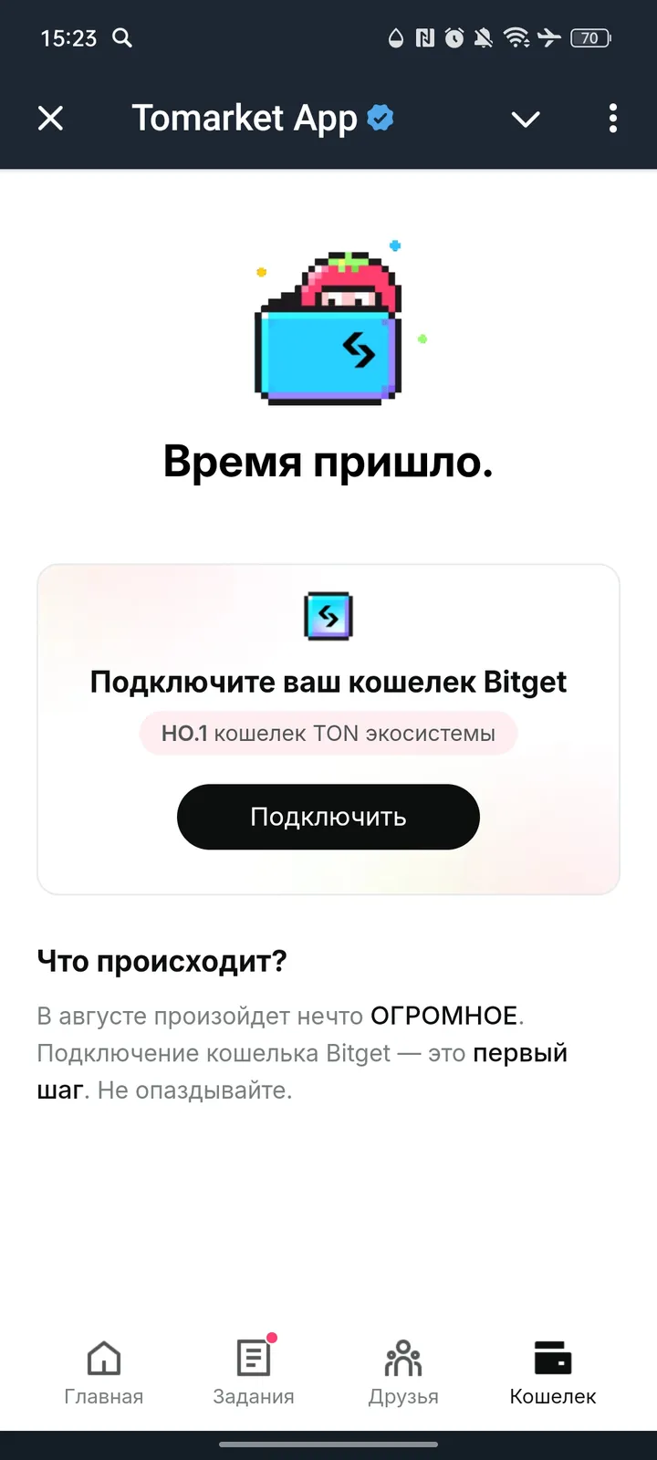 Tomarket App — Screenshot 4