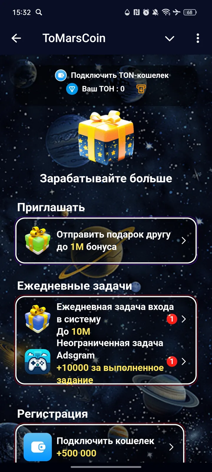 ToMarsCoin — Screenshot 3