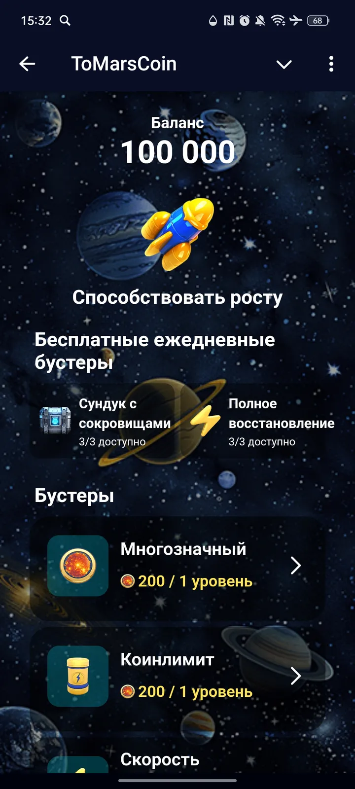 ToMarsCoin — Screenshot 4