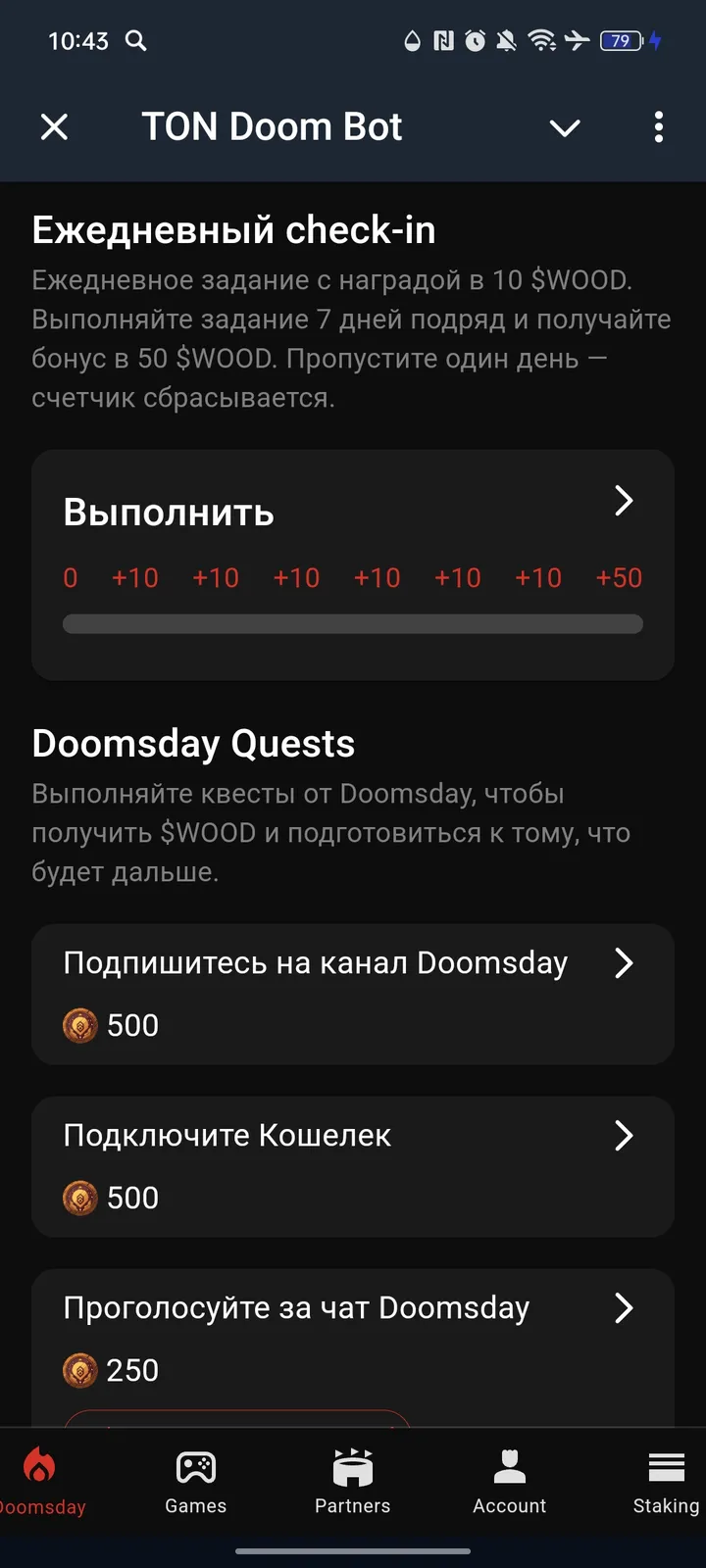 TON Doom Bot — Screenshot 1