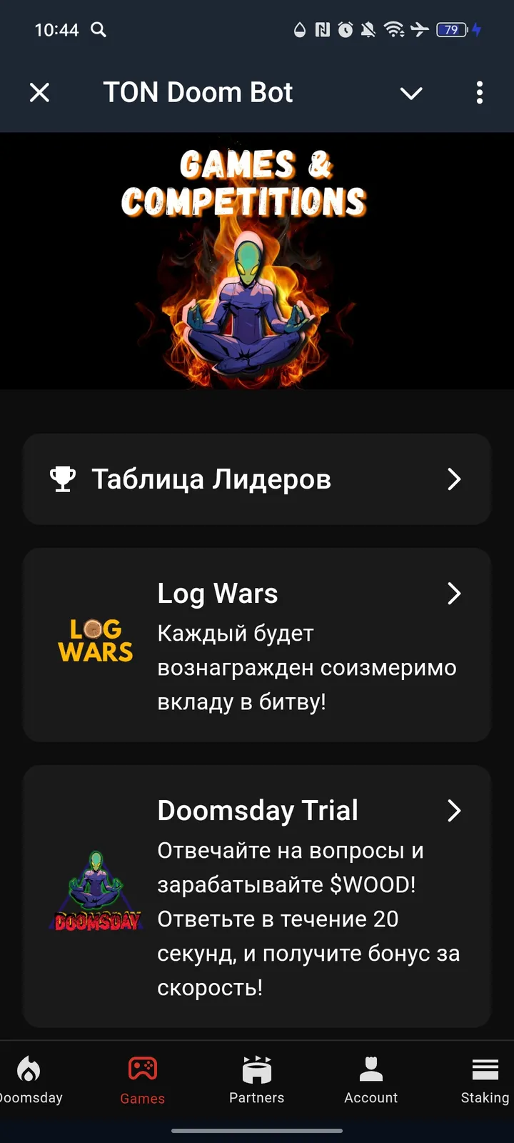 TON Doom Bot — Screenshot 2