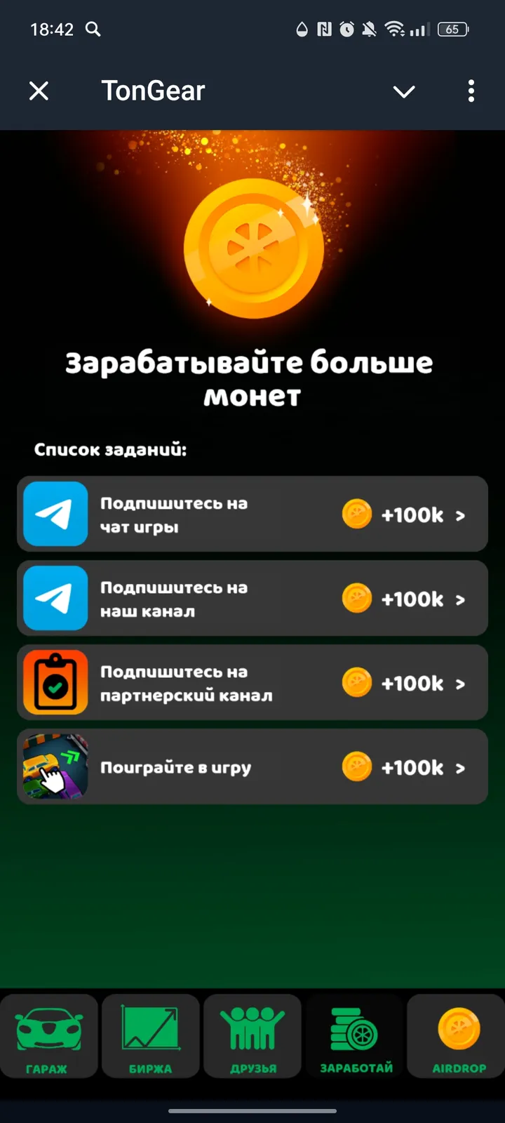 TonGear — Screenshot 4