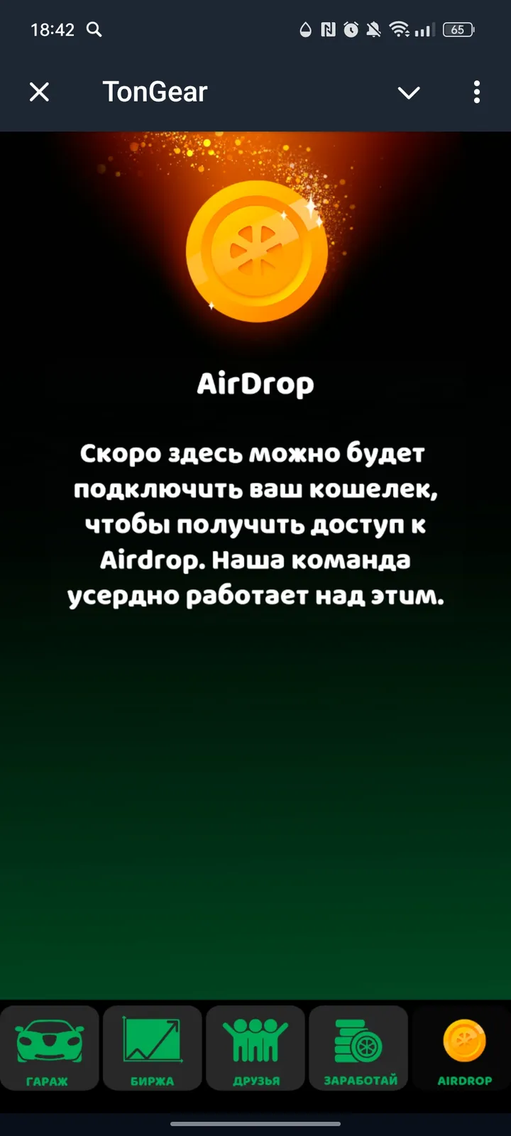 TonGear — Screenshot 5