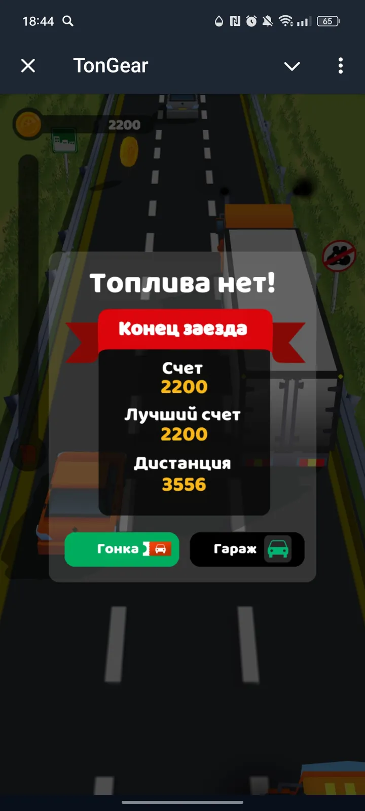 TonGear — Screenshot 7