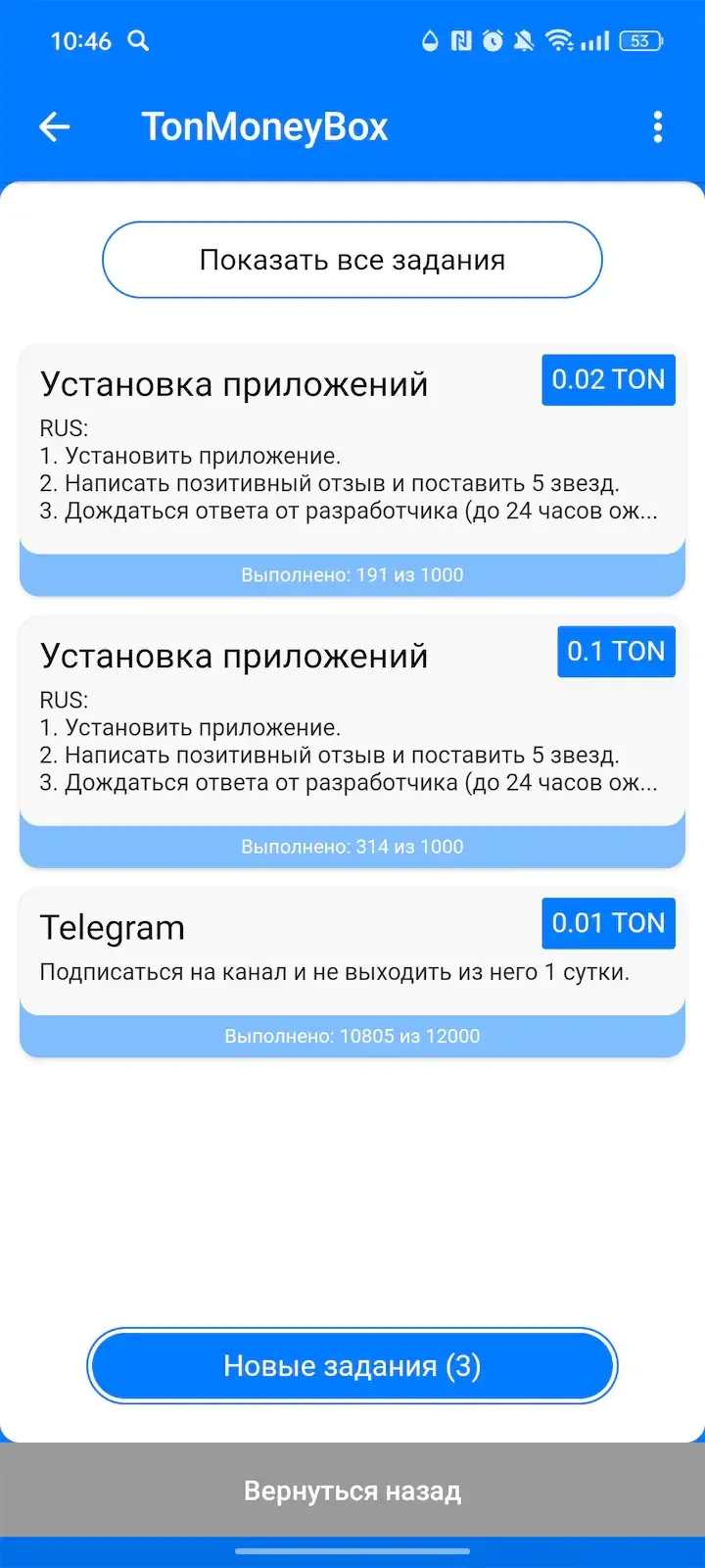 TonMoneyBox — Screenshot 2