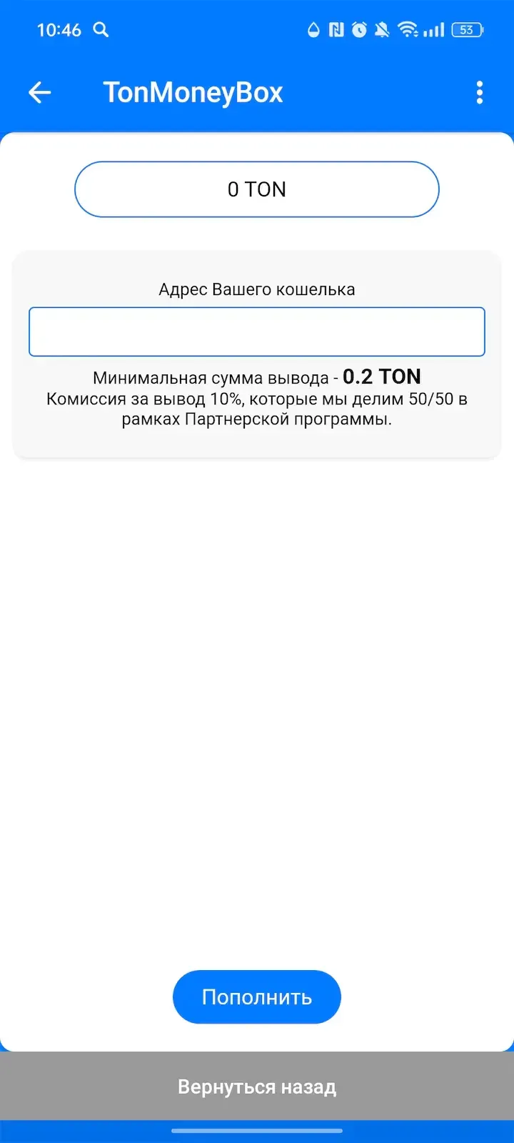 TonMoneyBox — Screenshot 3