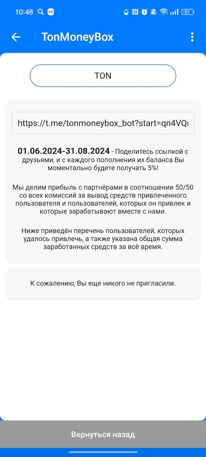 TonMoneyBox — Screenshot 5