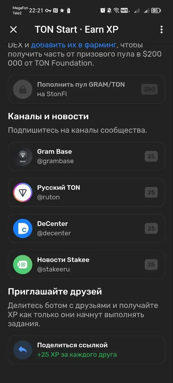 TON Start · Earn XP — Screenshot 3