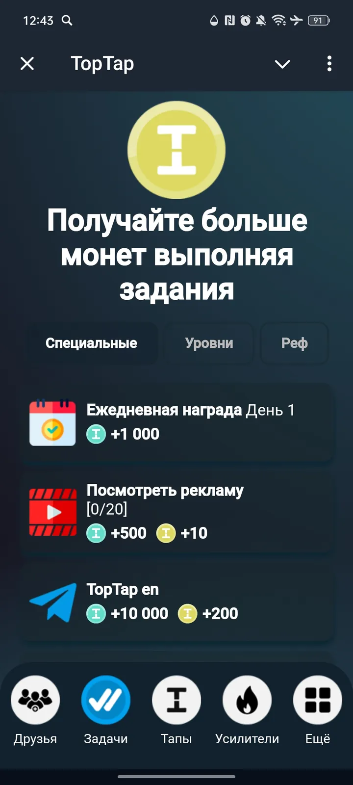 TopTap — Screenshot 2