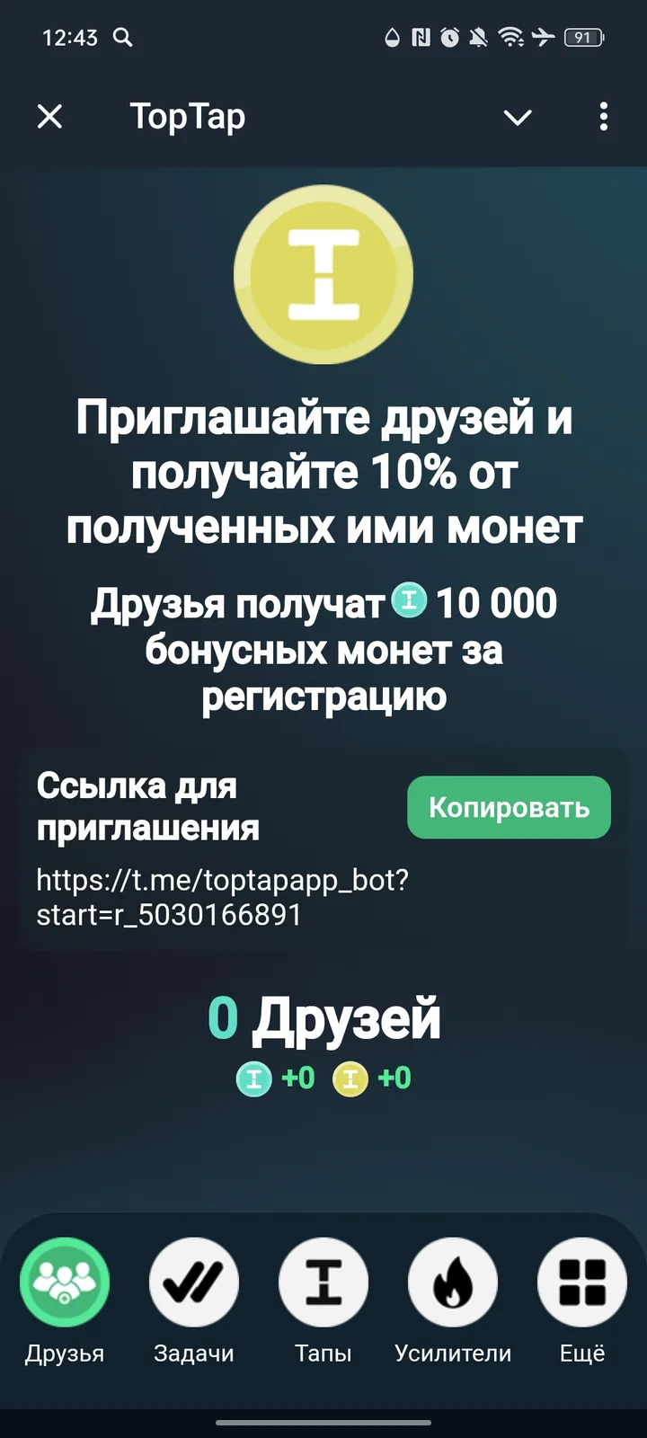 TopTap — Screenshot 3