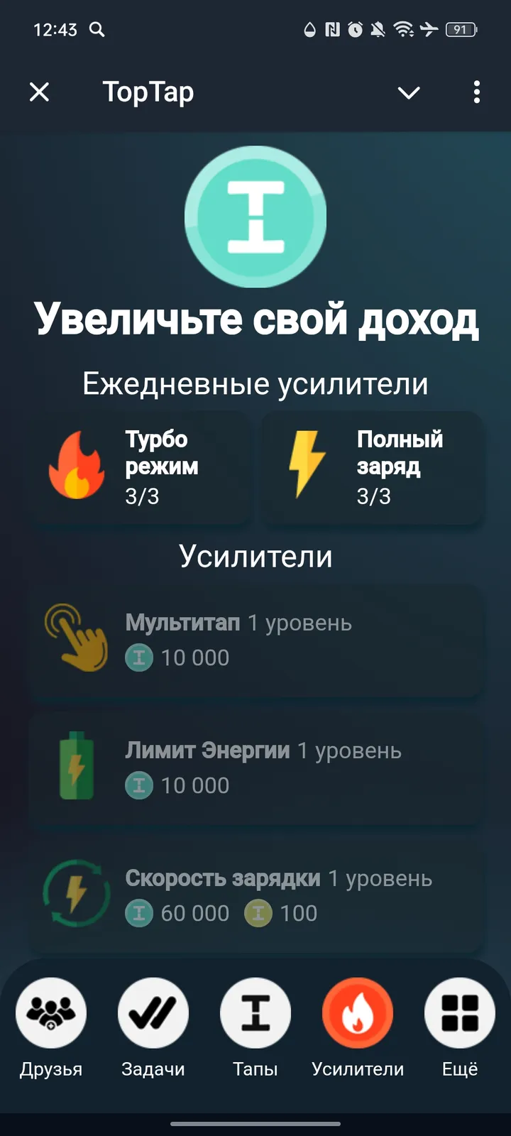 TopTap — Screenshot 4