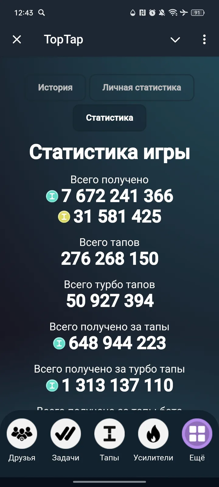 TopTap — Screenshot 5