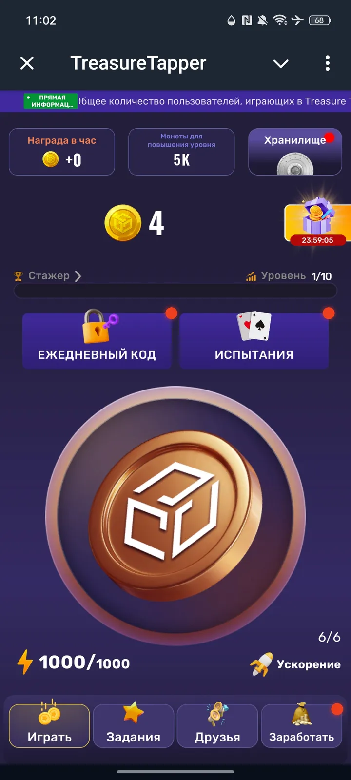 TreasureTapper — Screenshot 1