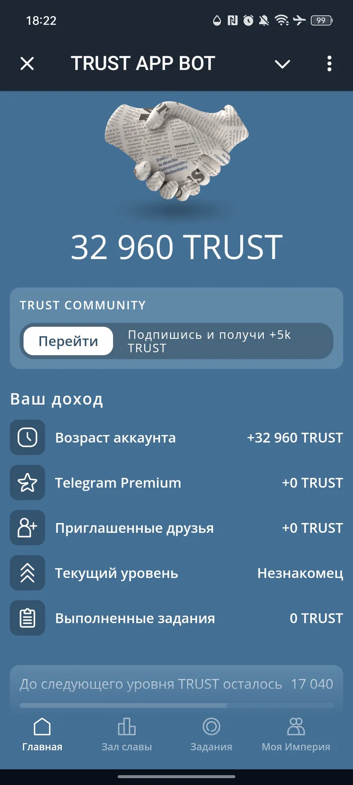 TRUST APP BOT — Screenshot 1