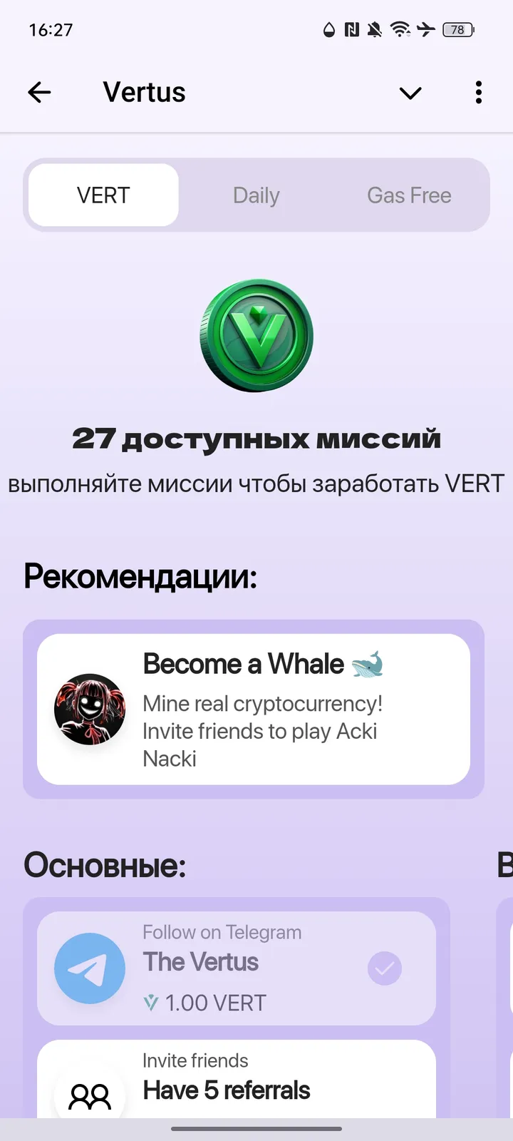 Vertus — Screenshot 7