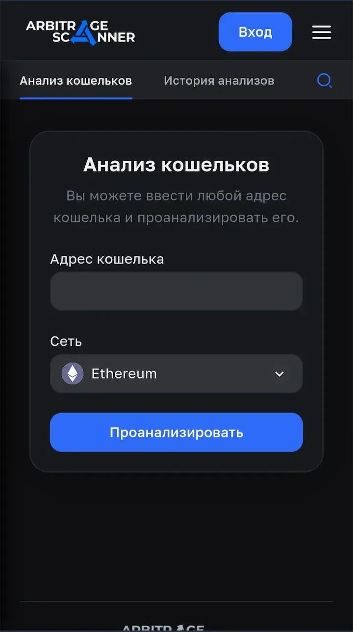 ArbitrageScanner Wallet — Screenshot 1