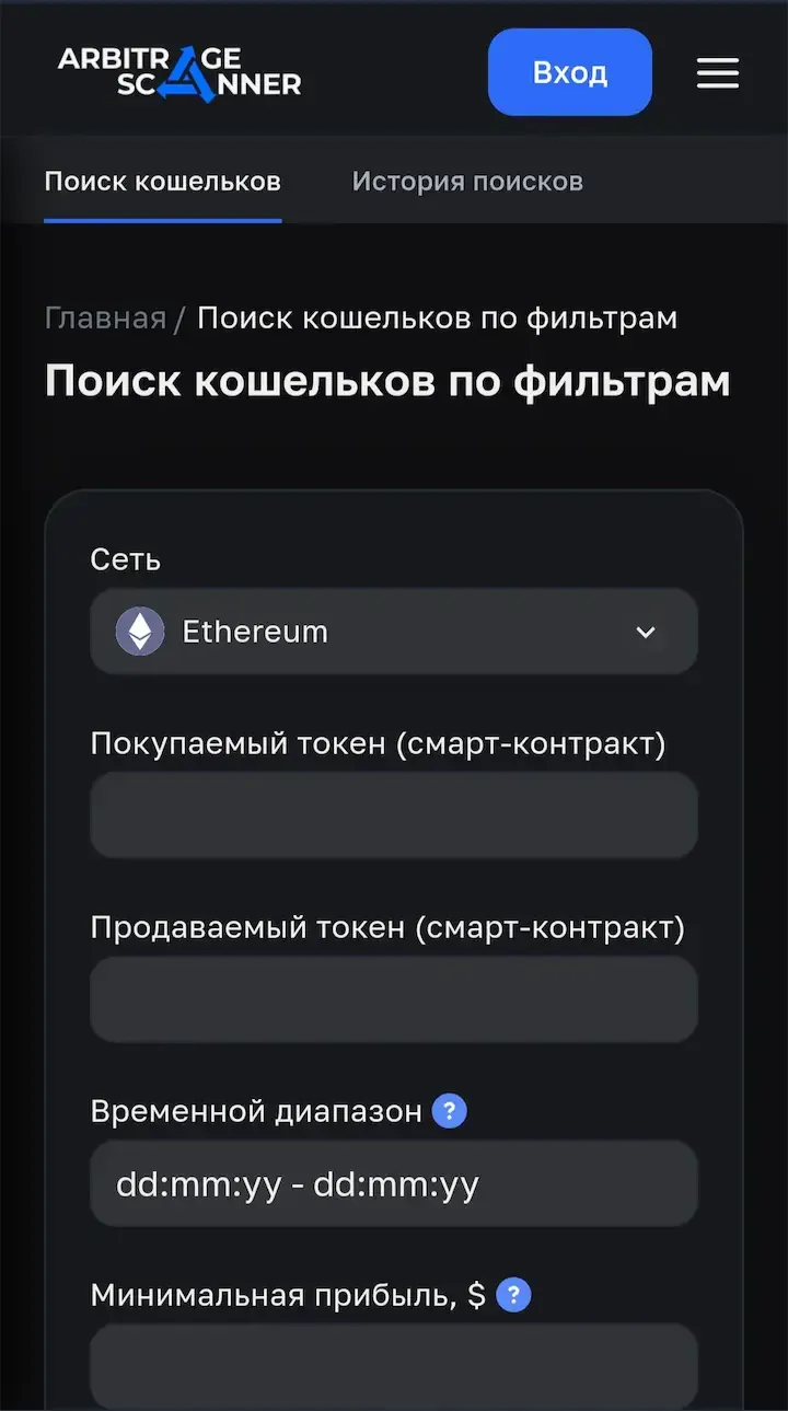 ArbitrageScanner Wallet — Screenshot 2