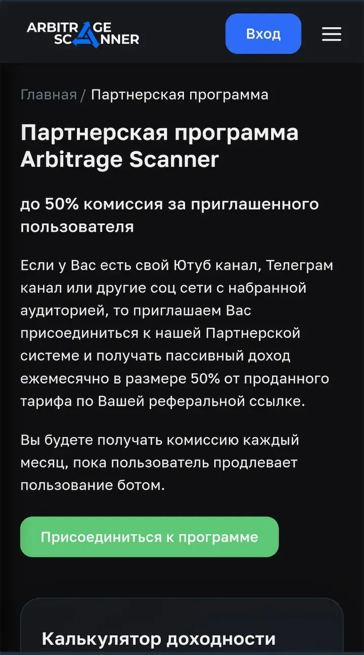 ArbitrageScanner Wallet — Screenshot 6
