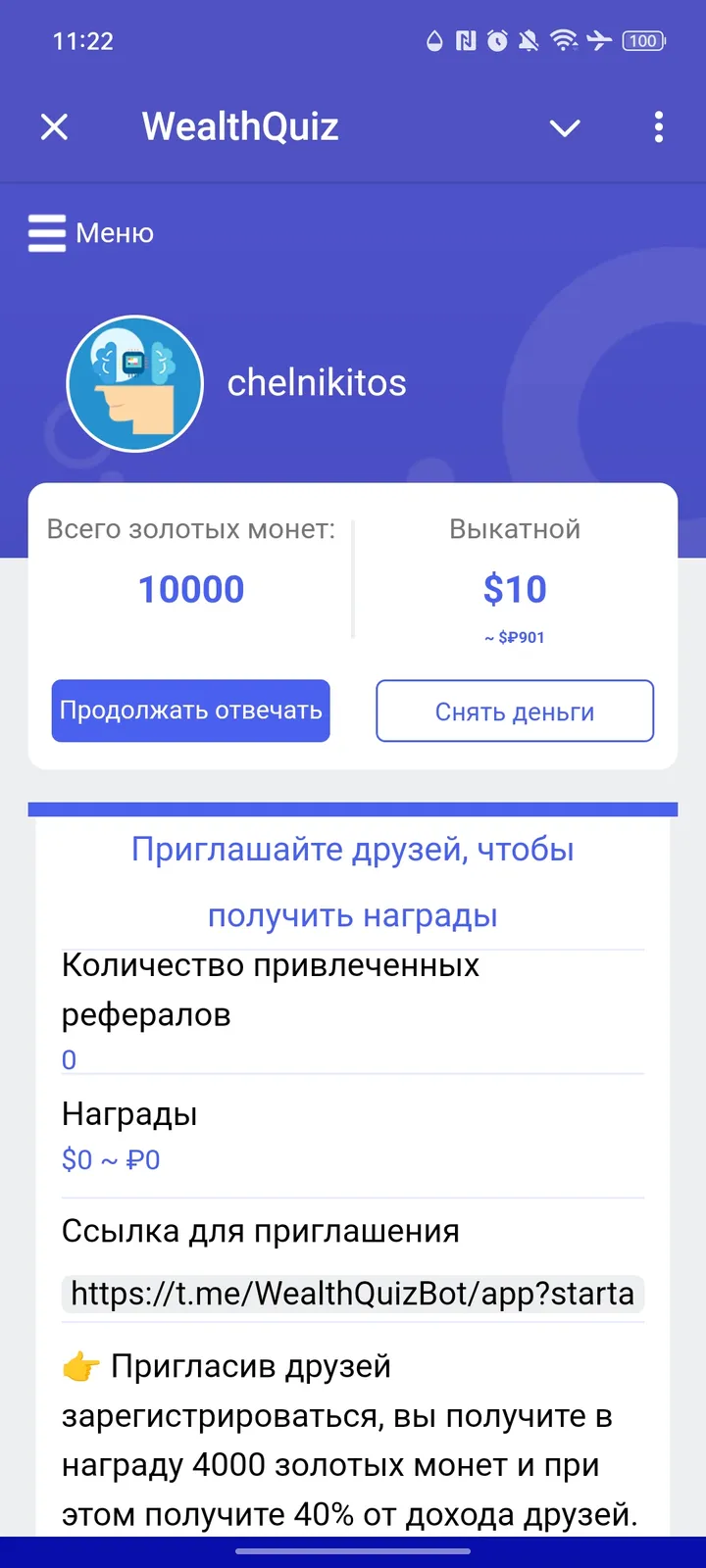 WealthQuiz — Screenshot 2