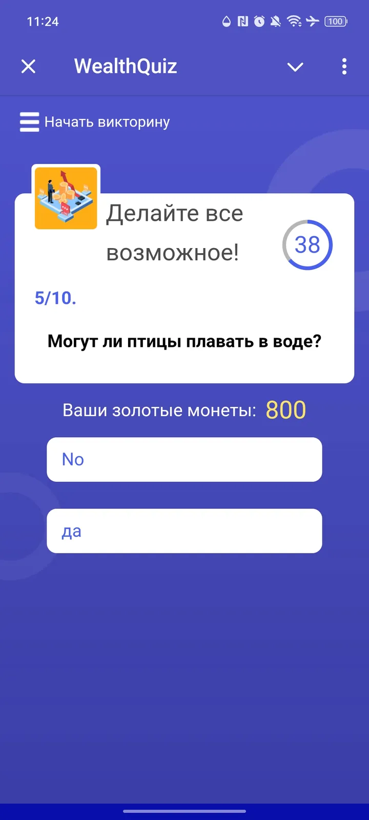 WealthQuiz — Screenshot 6