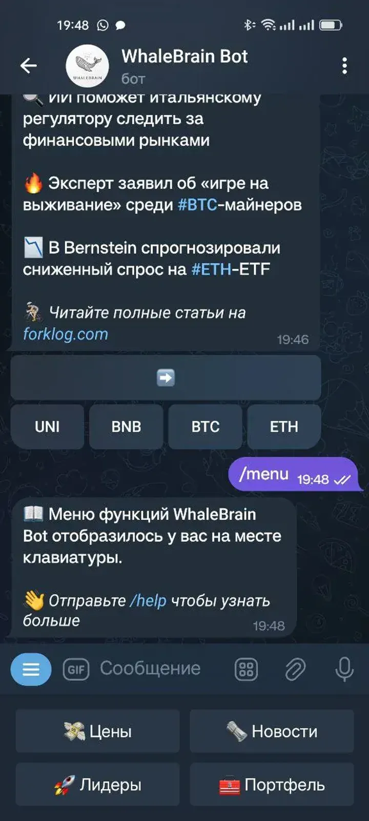 WhaleBrain Bot — Screenshot 1