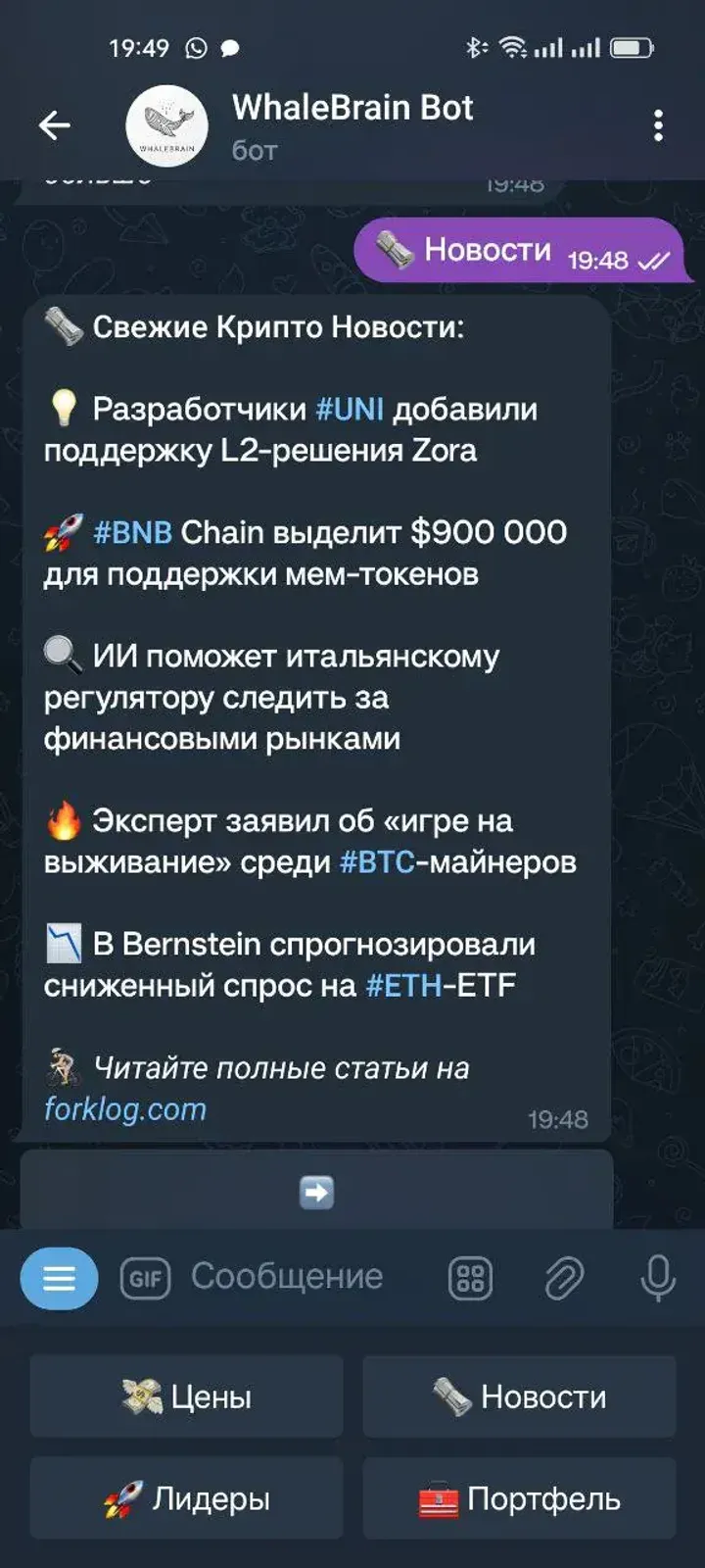 WhaleBrain Bot — Screenshot 2