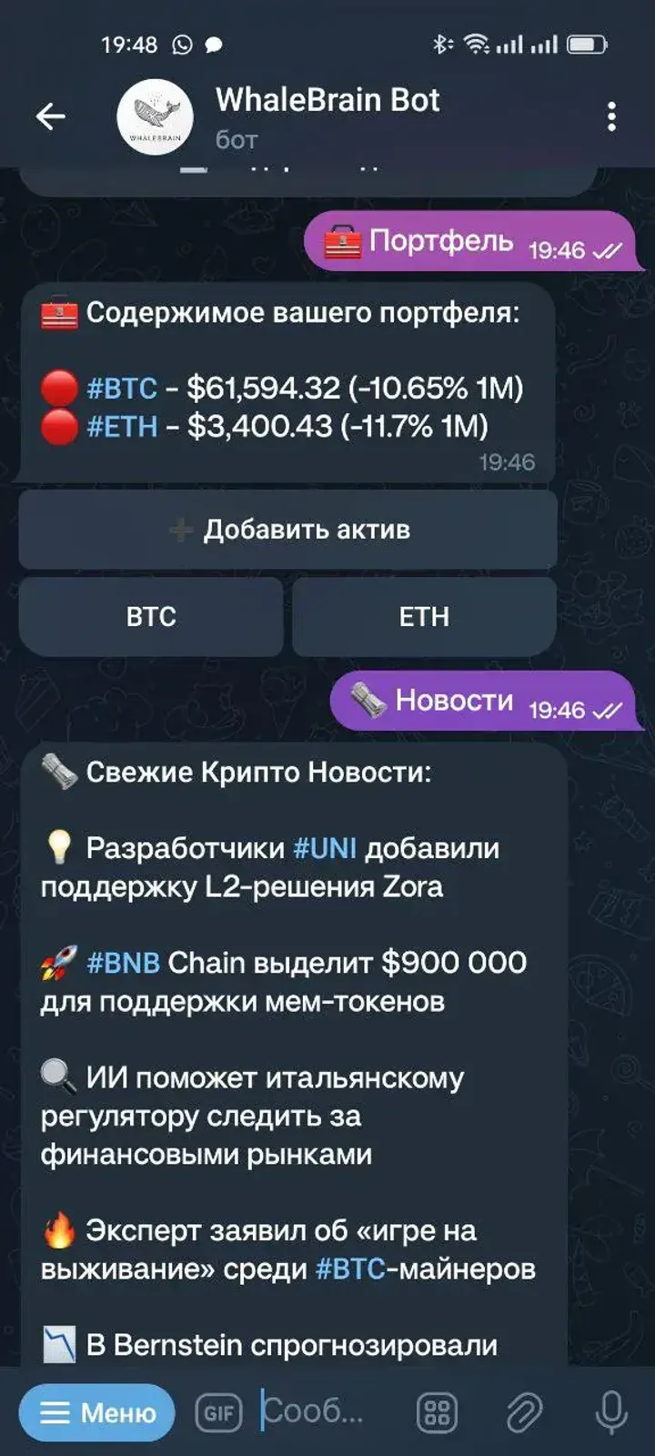 WhaleBrain Bot — Screenshot 3