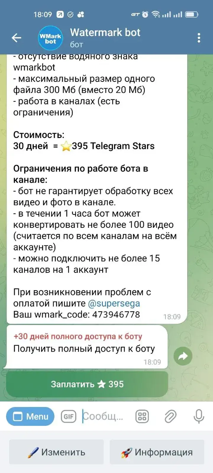 Watermark bot — Screenshot 1