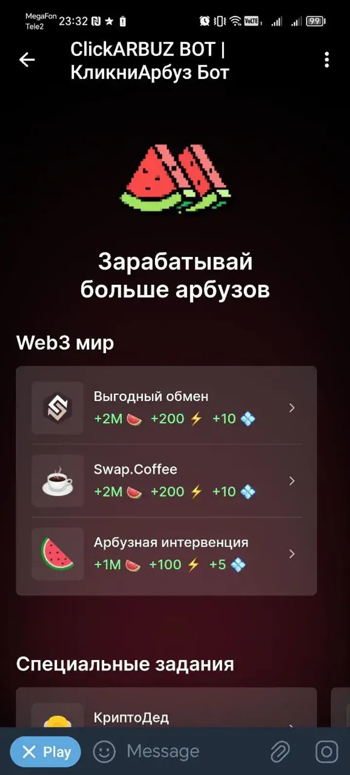 ClickARBUZ BOT | КликниАрбуз Бот — Screenshot 2